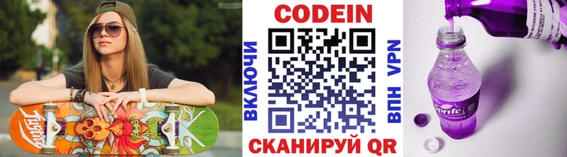 Кодеиновый сироп Lean Purple Drank  Владивосток 